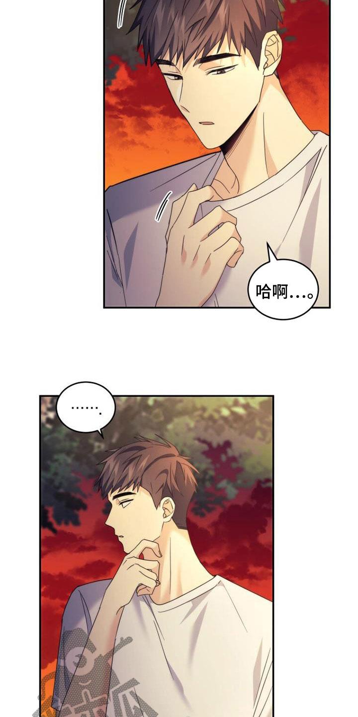 《追逐繁星》第43章：隐情 第2页