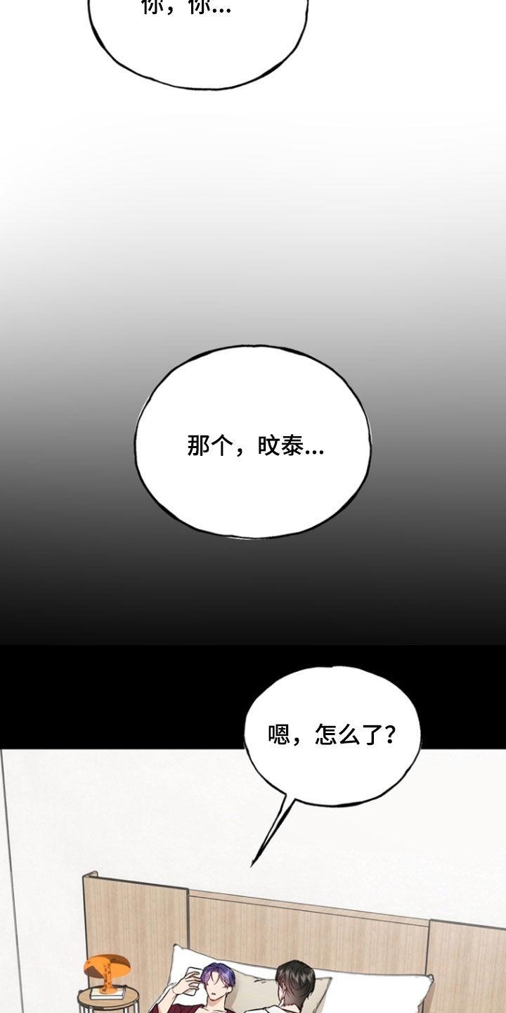 《雕刻爱你形状》第43章：妹妹 第6页