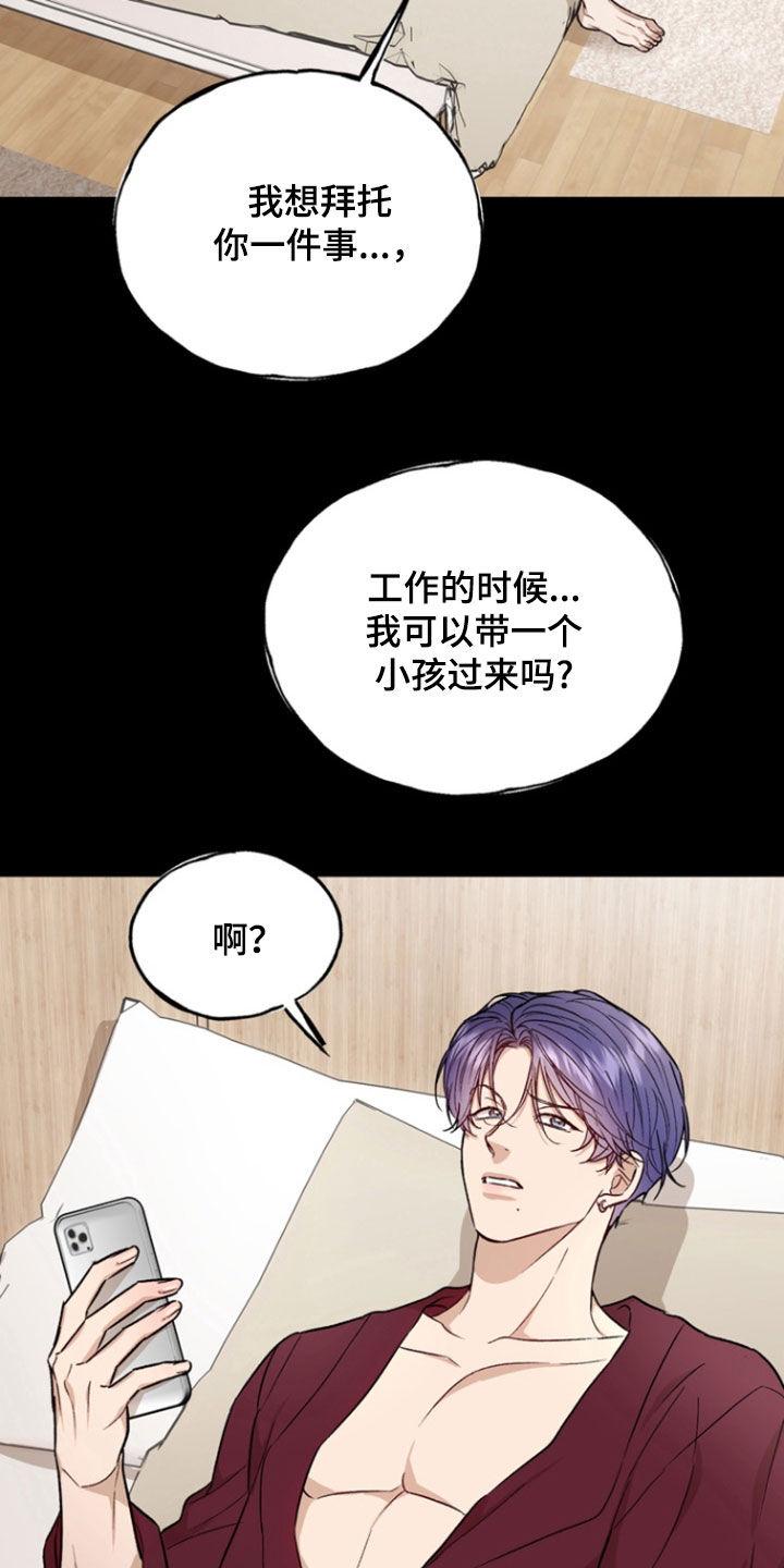 《雕刻爱你形状》第43章：妹妹 第8页