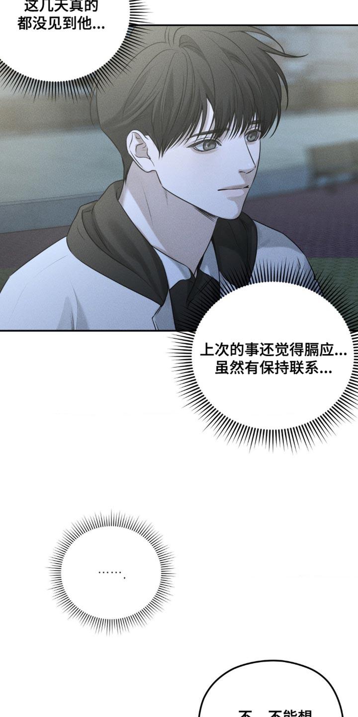 《纯白的假象》第43章：你不能想除我之外的人 第14页