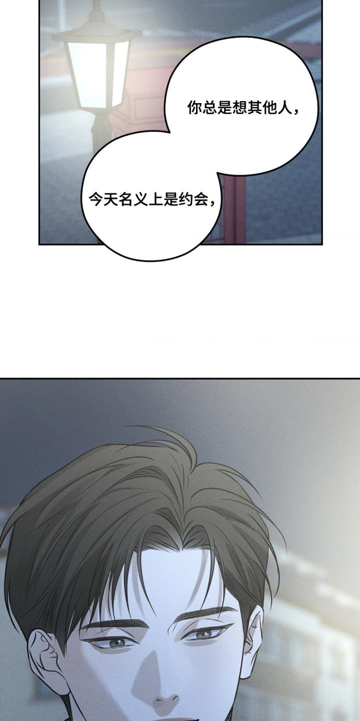 《纯白的假象》第43章：你不能想除我之外的人 第24页
