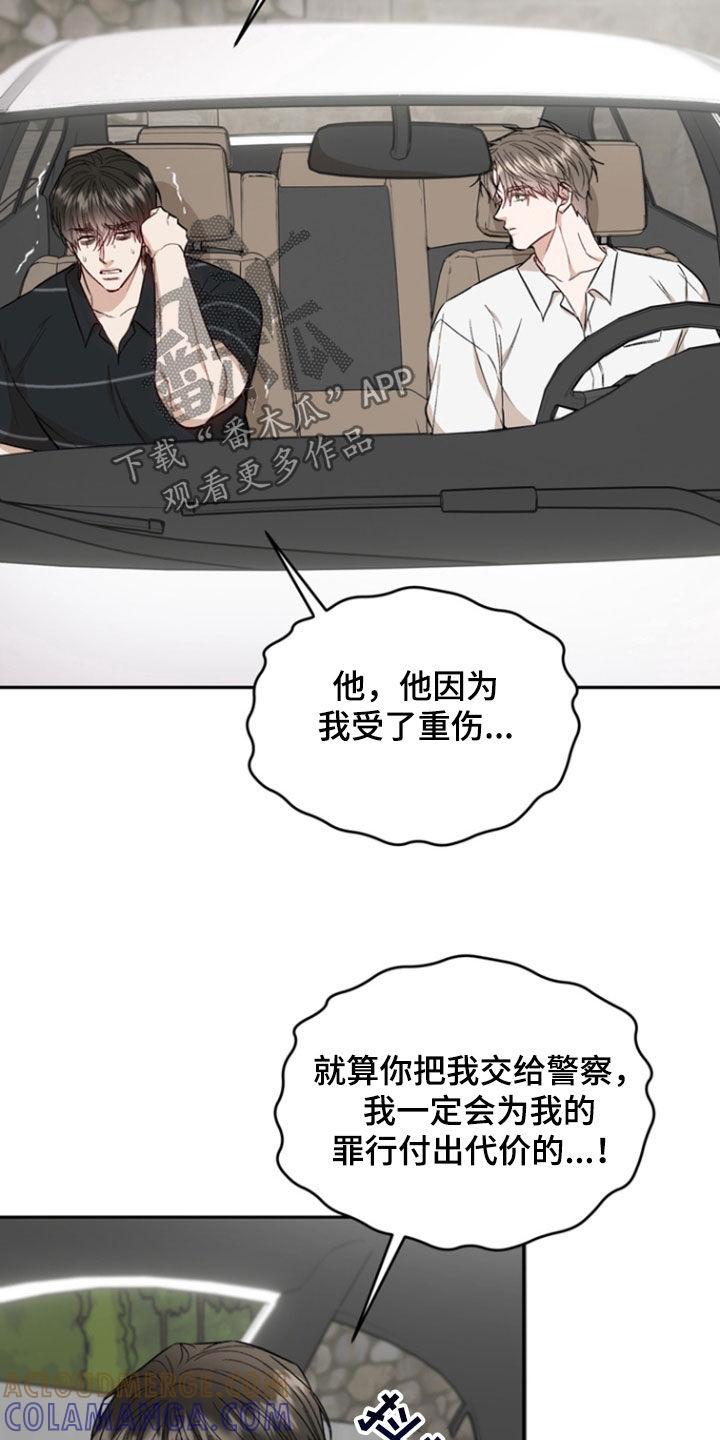 《雕刻爱你形状》第44章：我该怎么办 第9页