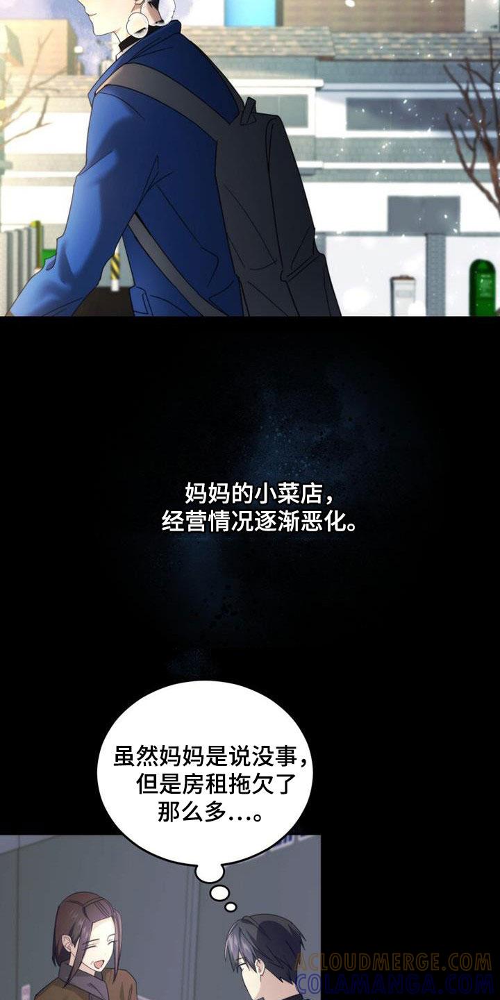 《追逐繁星》第44章：表情 第21页