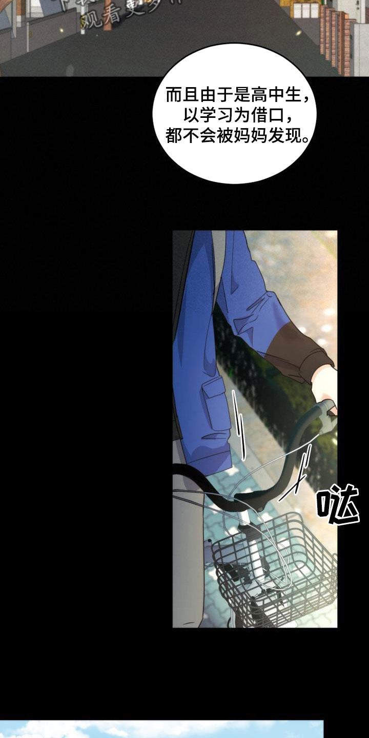 《追逐繁星》第44章：表情 第28页
