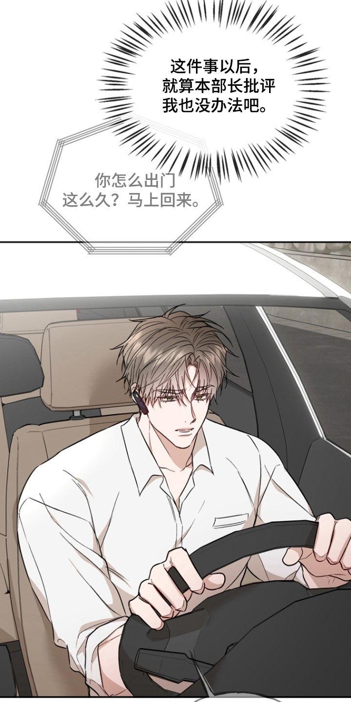 《雕刻爱你形状》第44章：我该怎么办 第20页