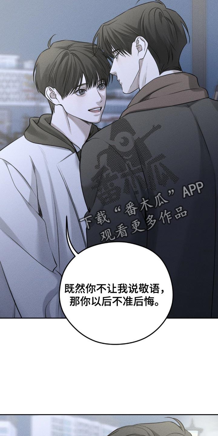 《纯白的假象》第44章：不准后悔 第16页