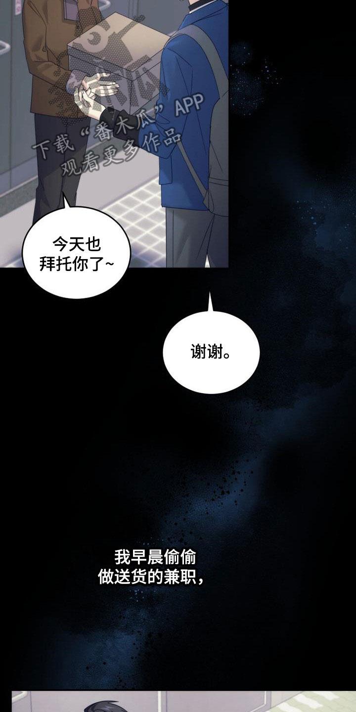 《追逐繁星》第44章：表情 第22页