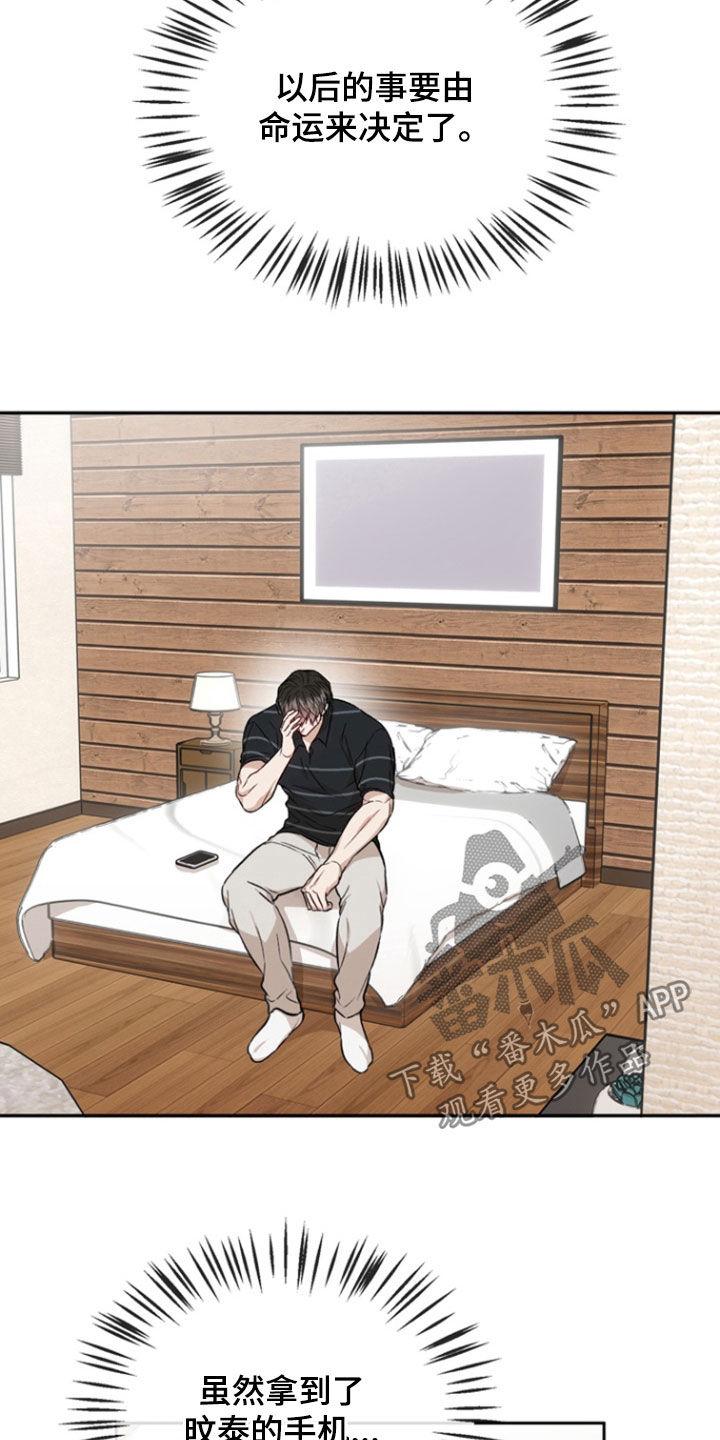 《雕刻爱你形状》第44章：我该怎么办 第22页