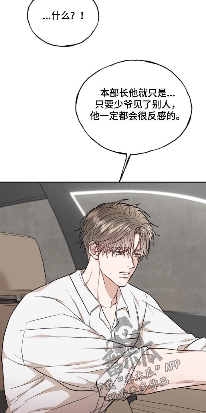 《雕刻爱你形状》第44章：我该怎么办 第12页