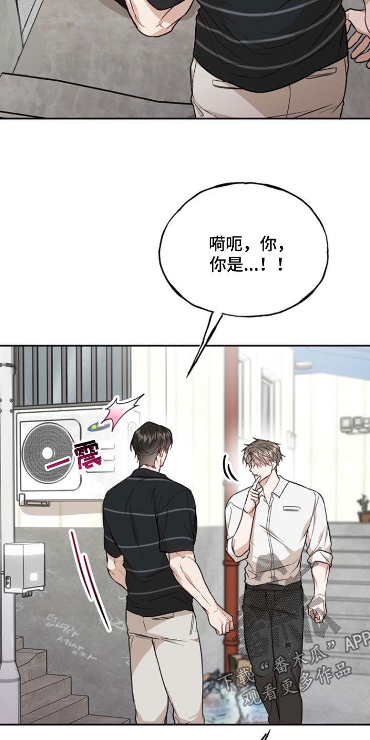 《雕刻爱你形状》第44章：我该怎么办 第6页