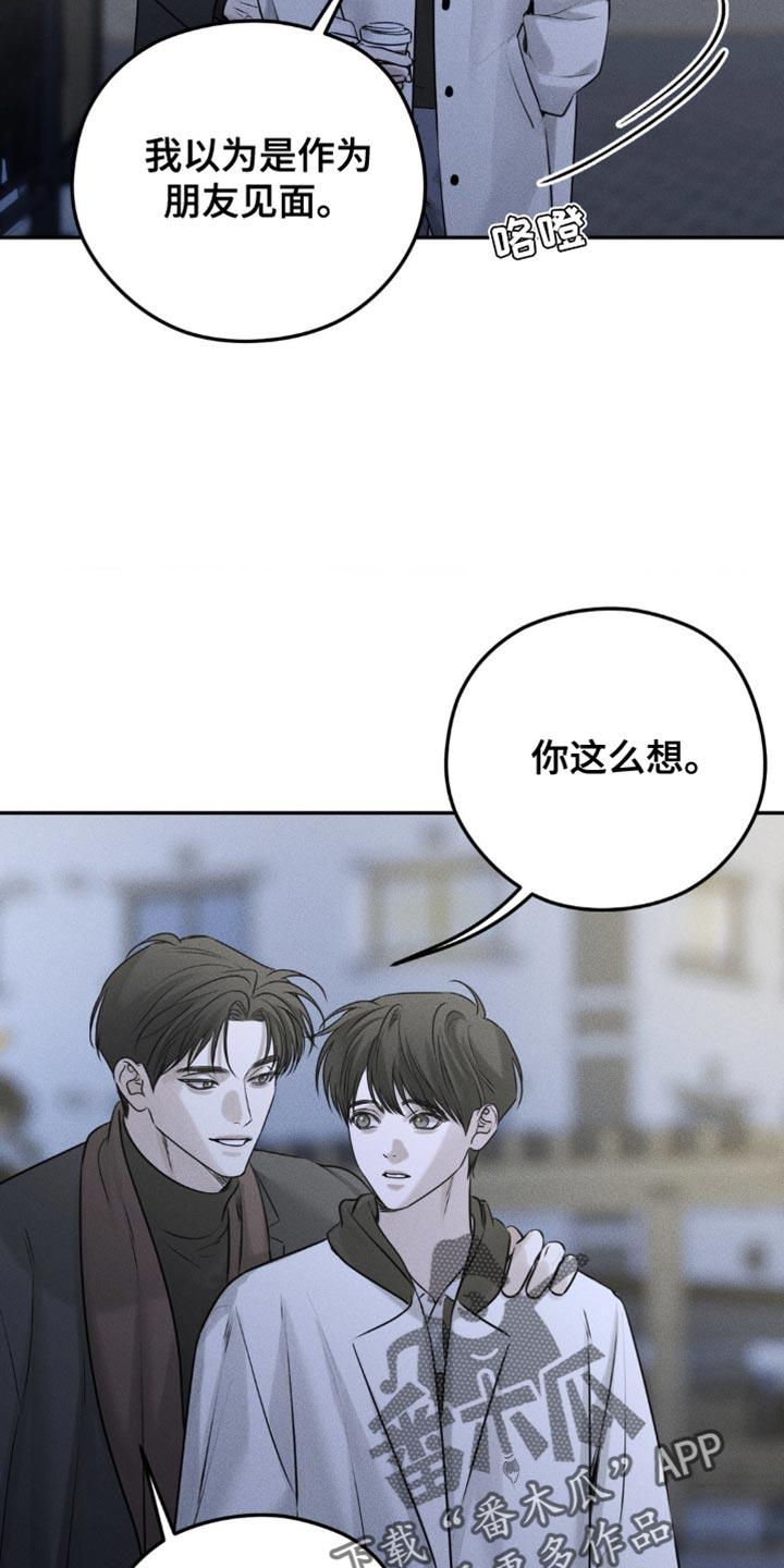《纯白的假象》第44章：不准后悔 第6页