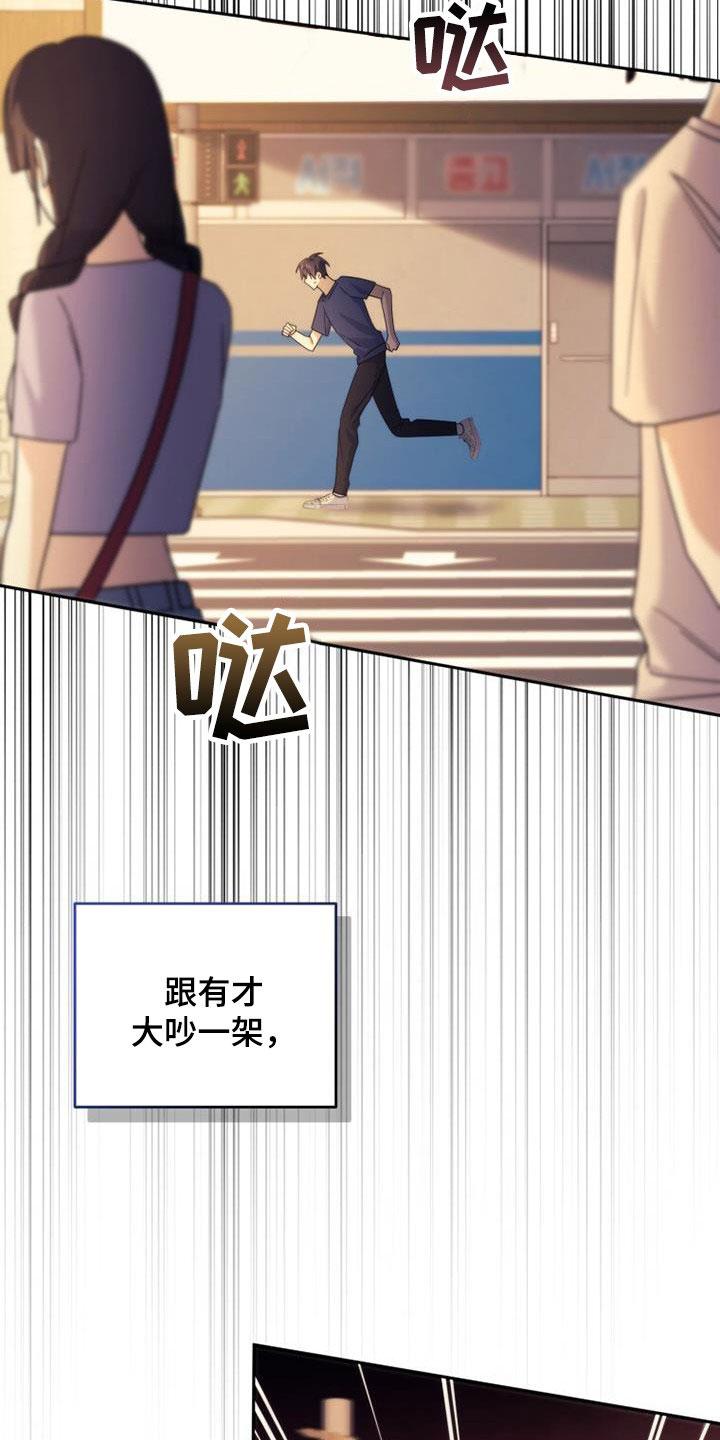 《追逐繁星》第44章：表情 第8页