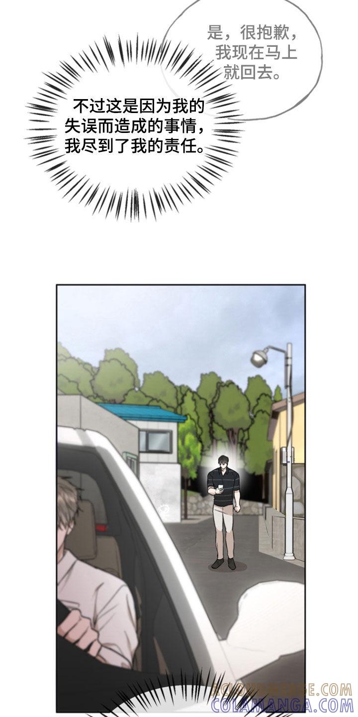 《雕刻爱你形状》第44章：我该怎么办 第21页