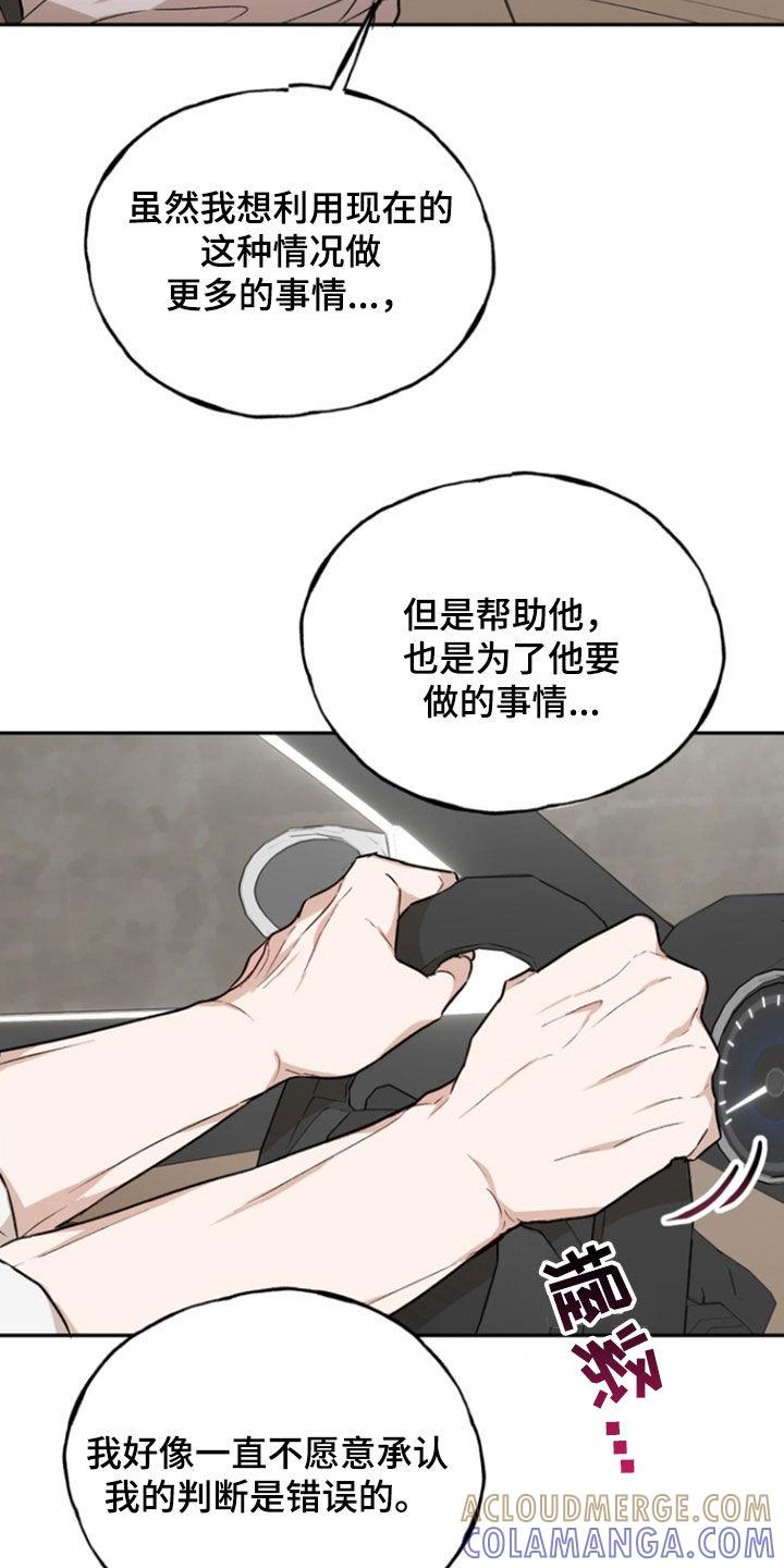 《雕刻爱你形状》第44章：我该怎么办 第13页