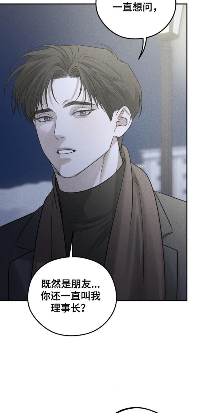 《纯白的假象》第44章：不准后悔 第12页