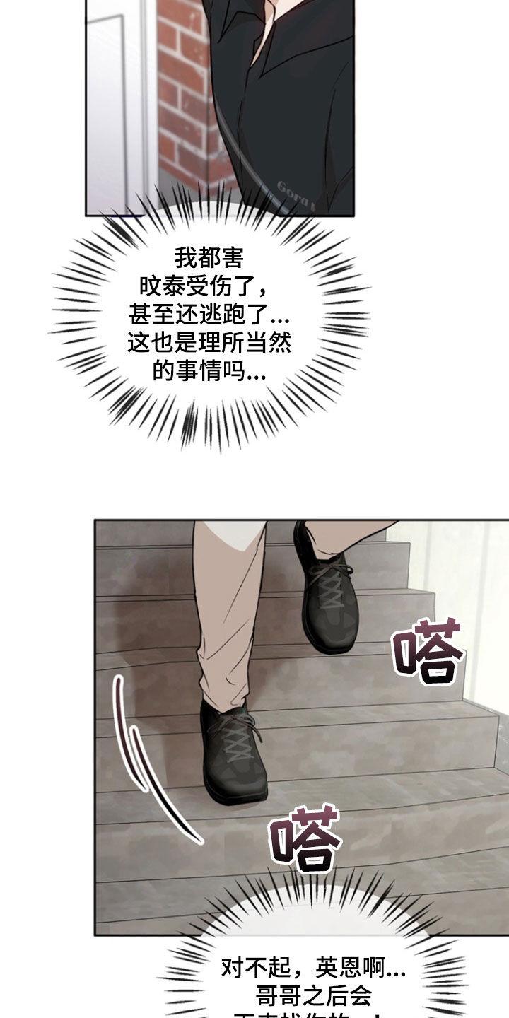 《雕刻爱你形状》第44章：我该怎么办 第4页