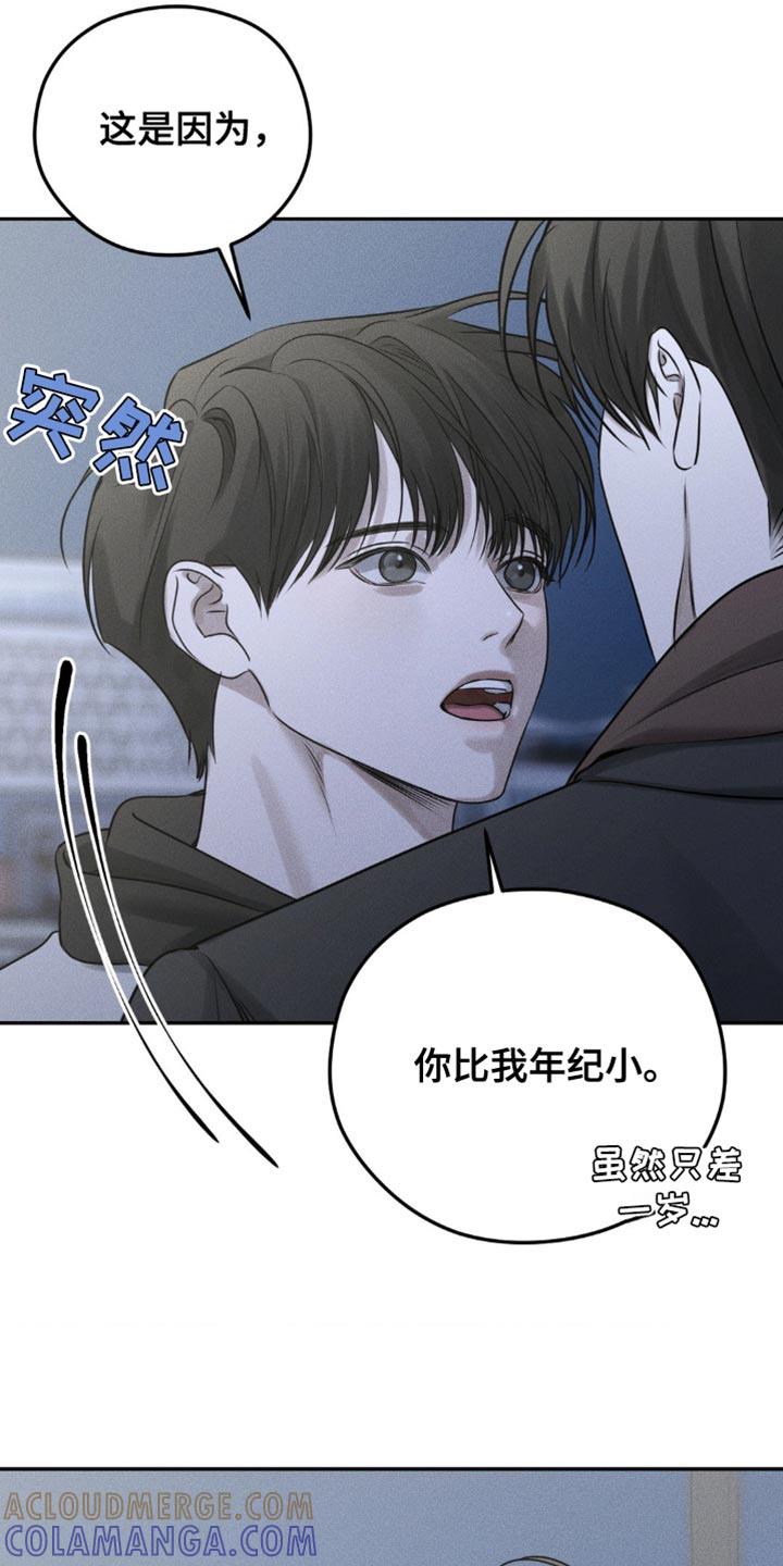《纯白的假象》第44章：不准后悔 第15页