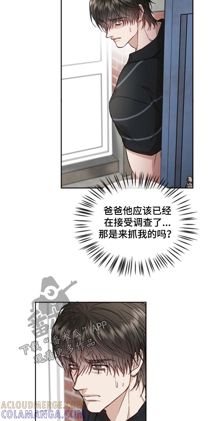 《雕刻爱你形状》第44章：我该怎么办 第3页