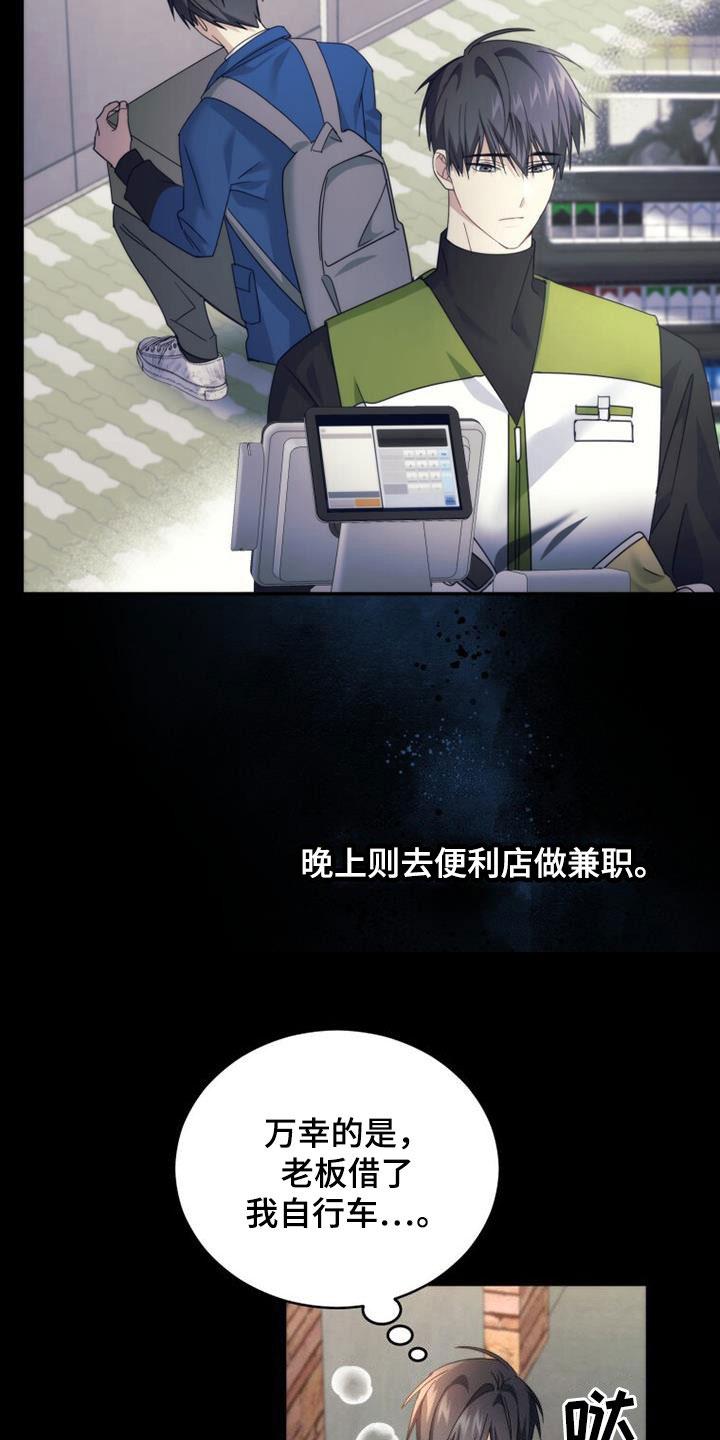 《追逐繁星》第44章：表情 第24页