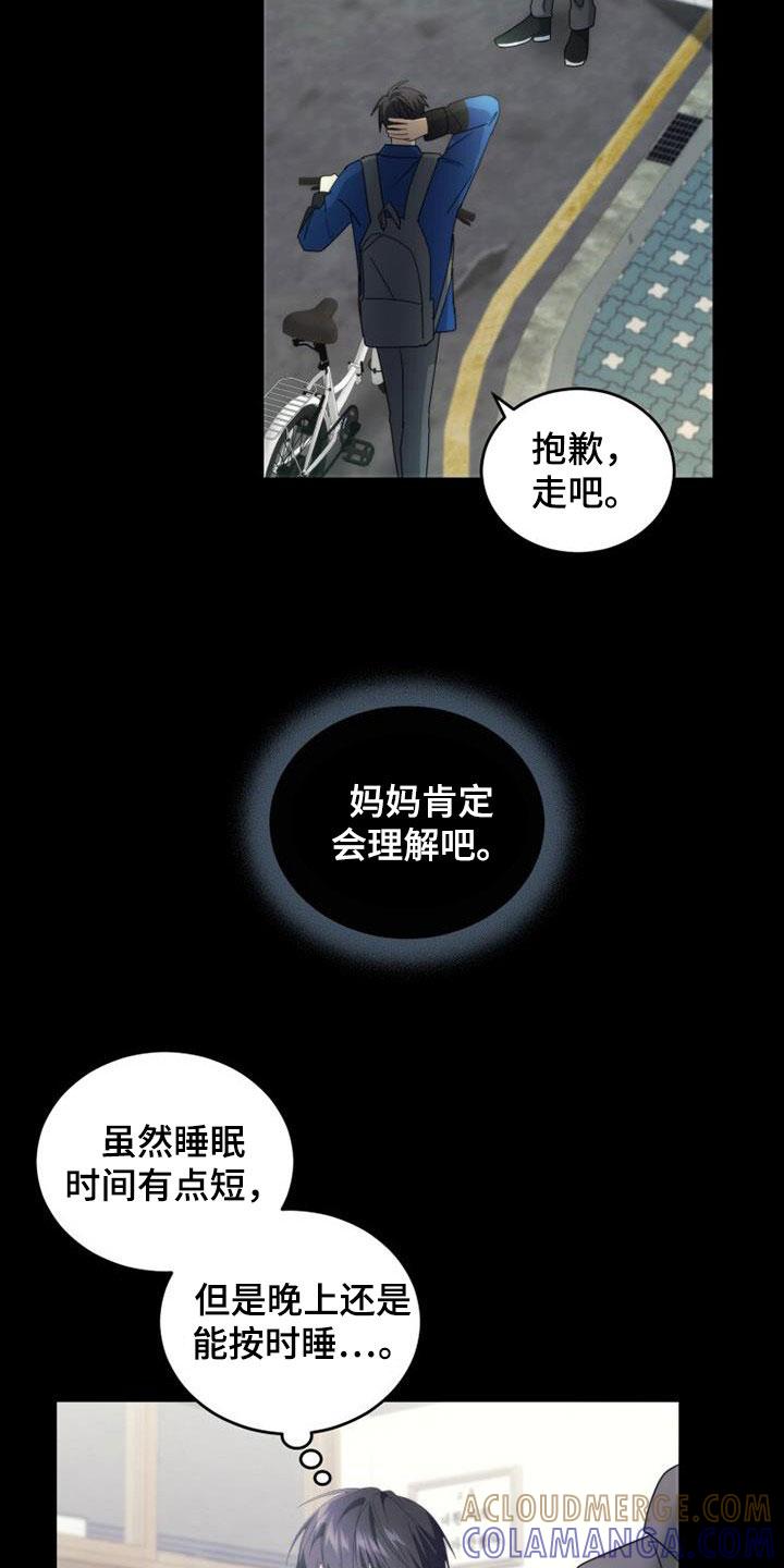 《追逐繁星》第44章：表情 第31页
