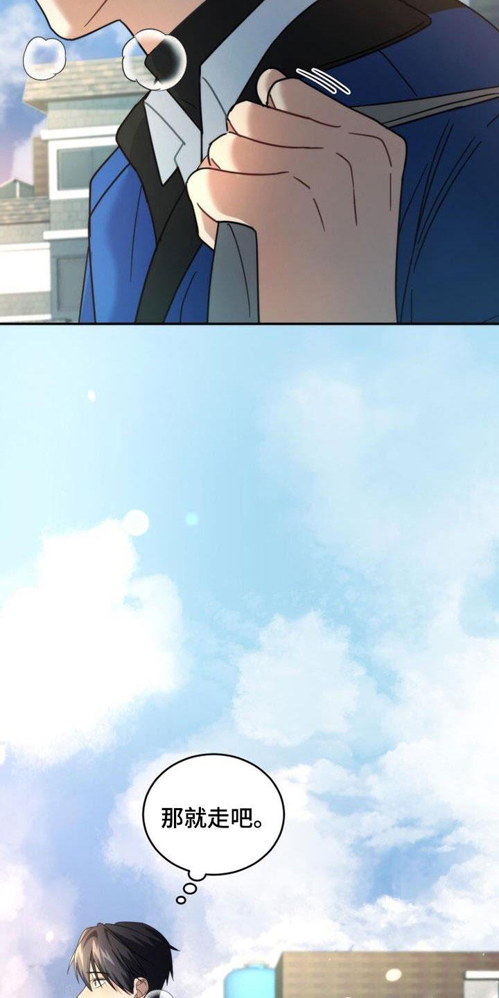 《追逐繁星》第44章：表情 第20页
