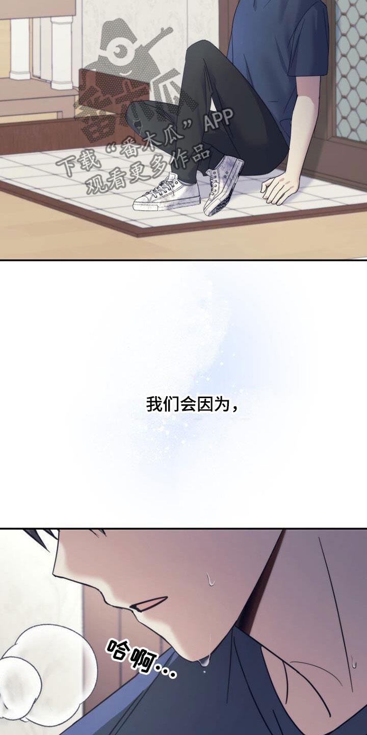 《追逐繁星》第44章：表情 第12页