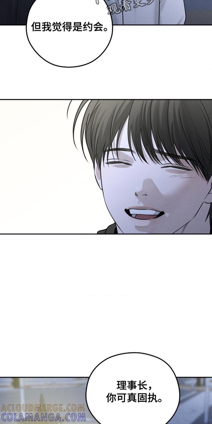 《纯白的假象》第44章：不准后悔 第7页