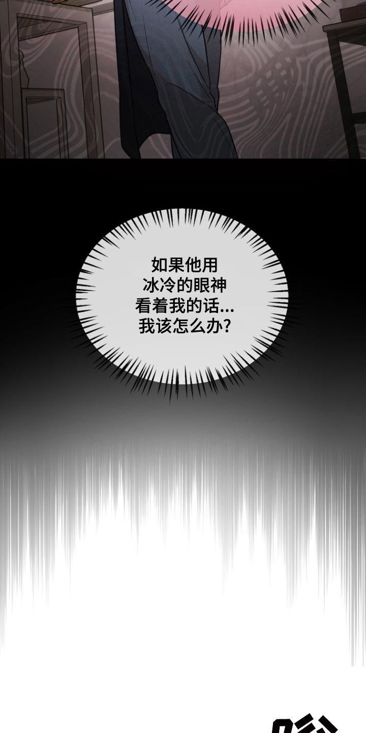 《雕刻爱你形状》第44章：我该怎么办 第26页