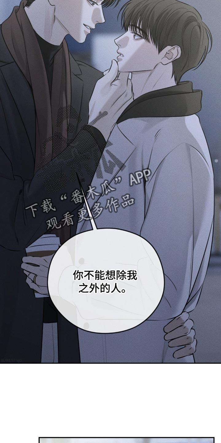 《纯白的假象》第44章：不准后悔 第2页