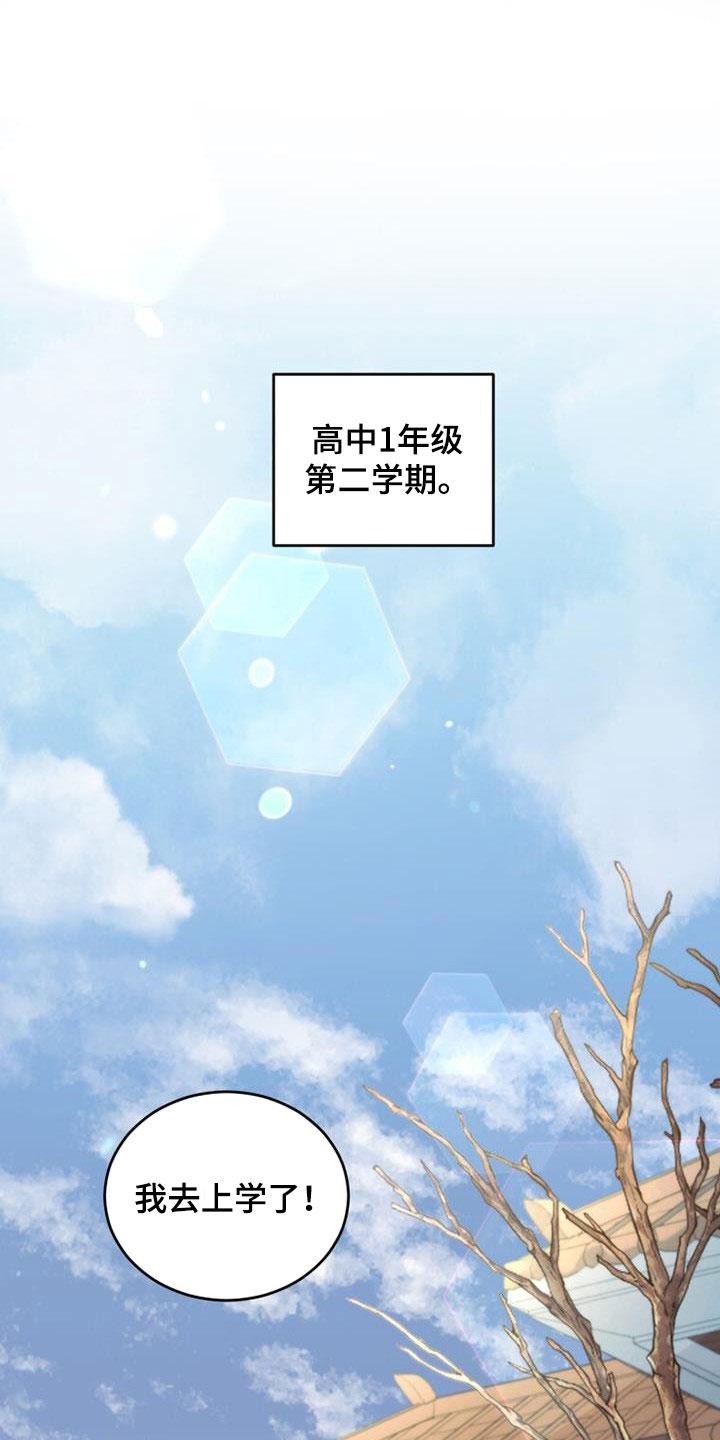 《追逐繁星》第44章：表情 第16页