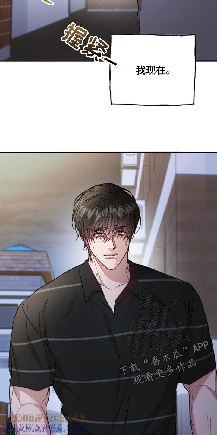 《雕刻爱你形状》第45章：选择 第29页