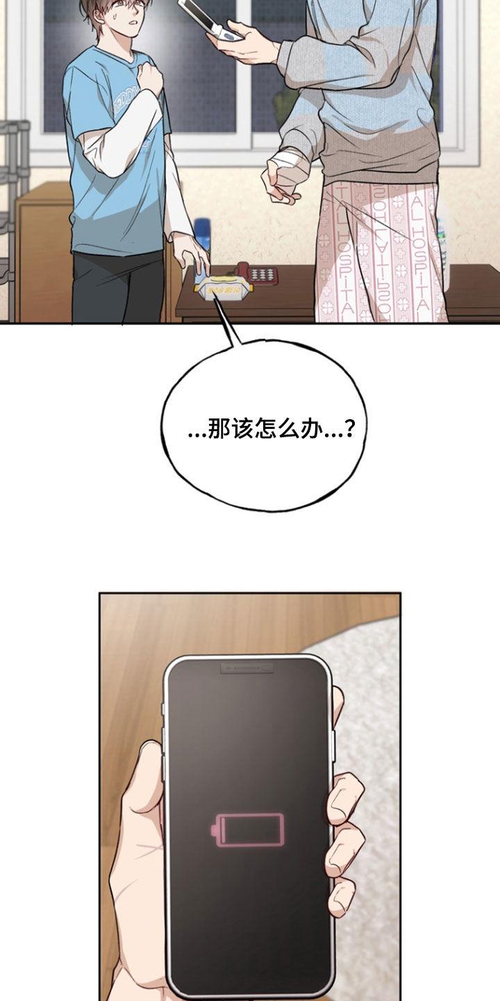 《雕刻爱你形状》第45章：选择 第20页