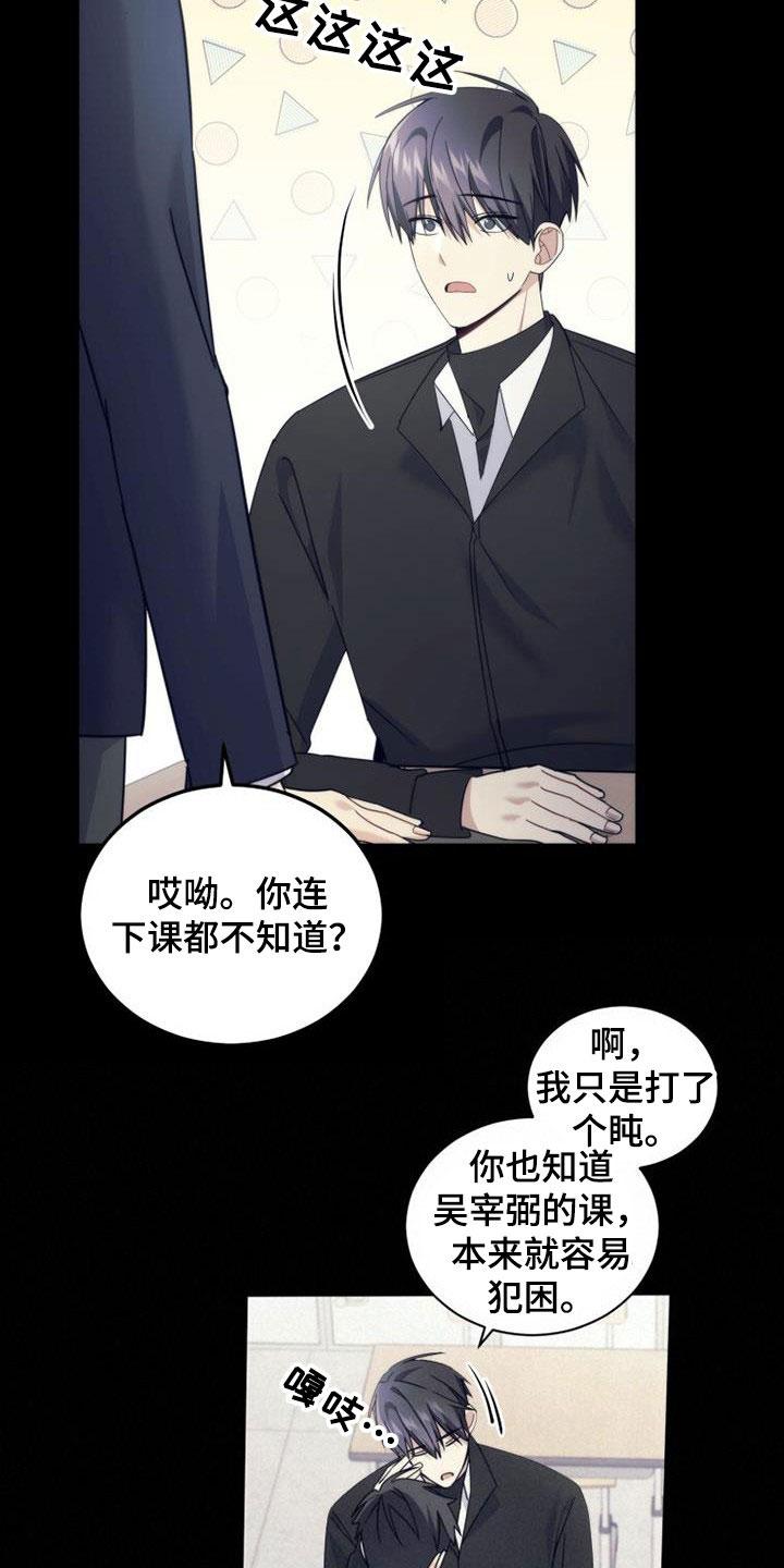《追逐繁星》第45章：迟到 第6页