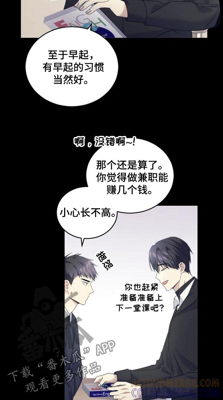 《追逐繁星》第45章：迟到 第11页