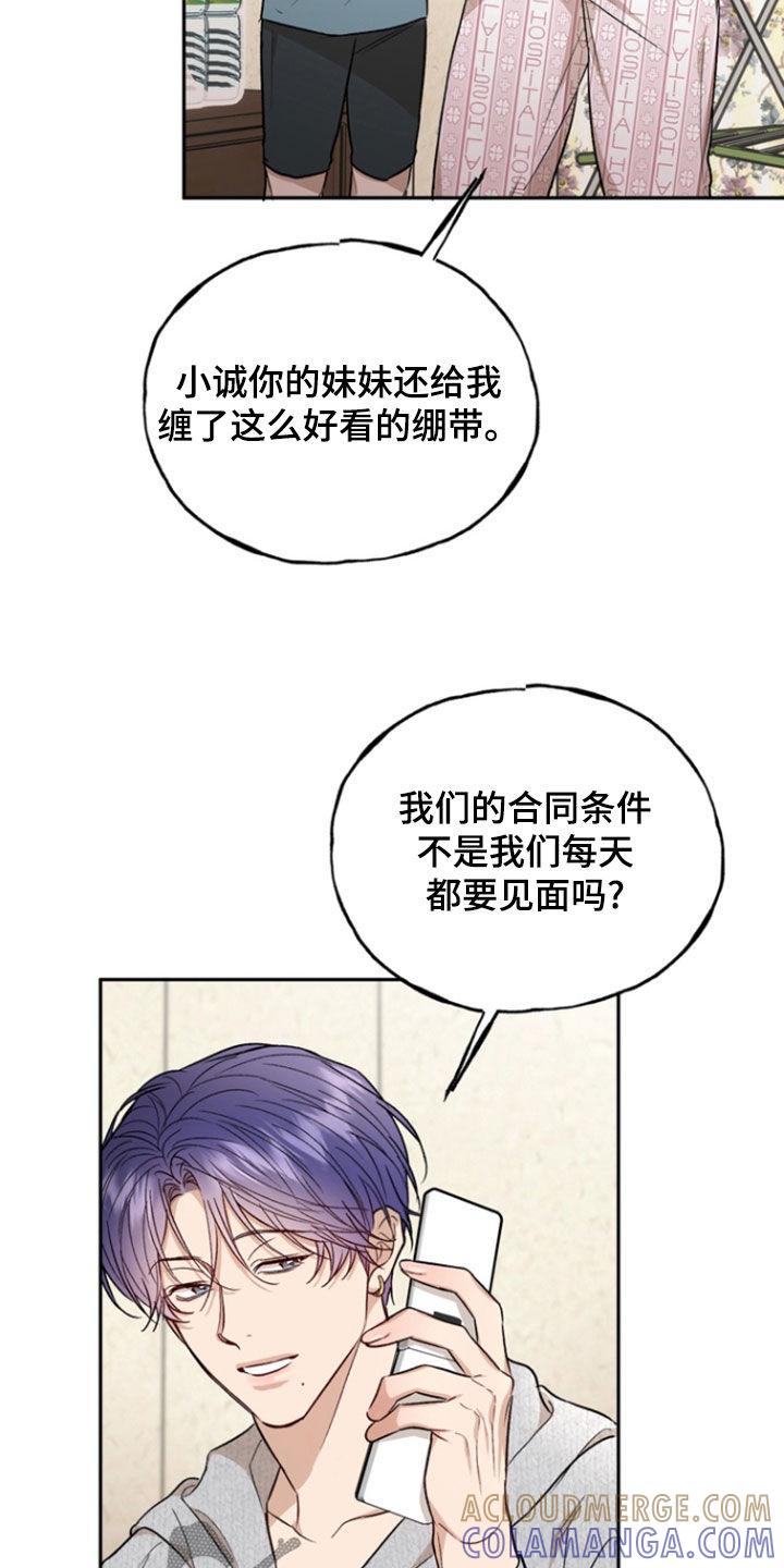 《雕刻爱你形状》第45章：选择 第17页