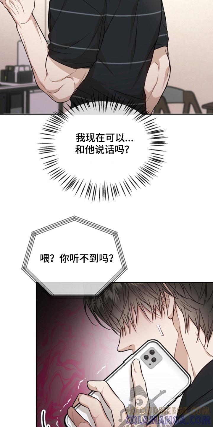 《雕刻爱你形状》第45章：选择 第7页