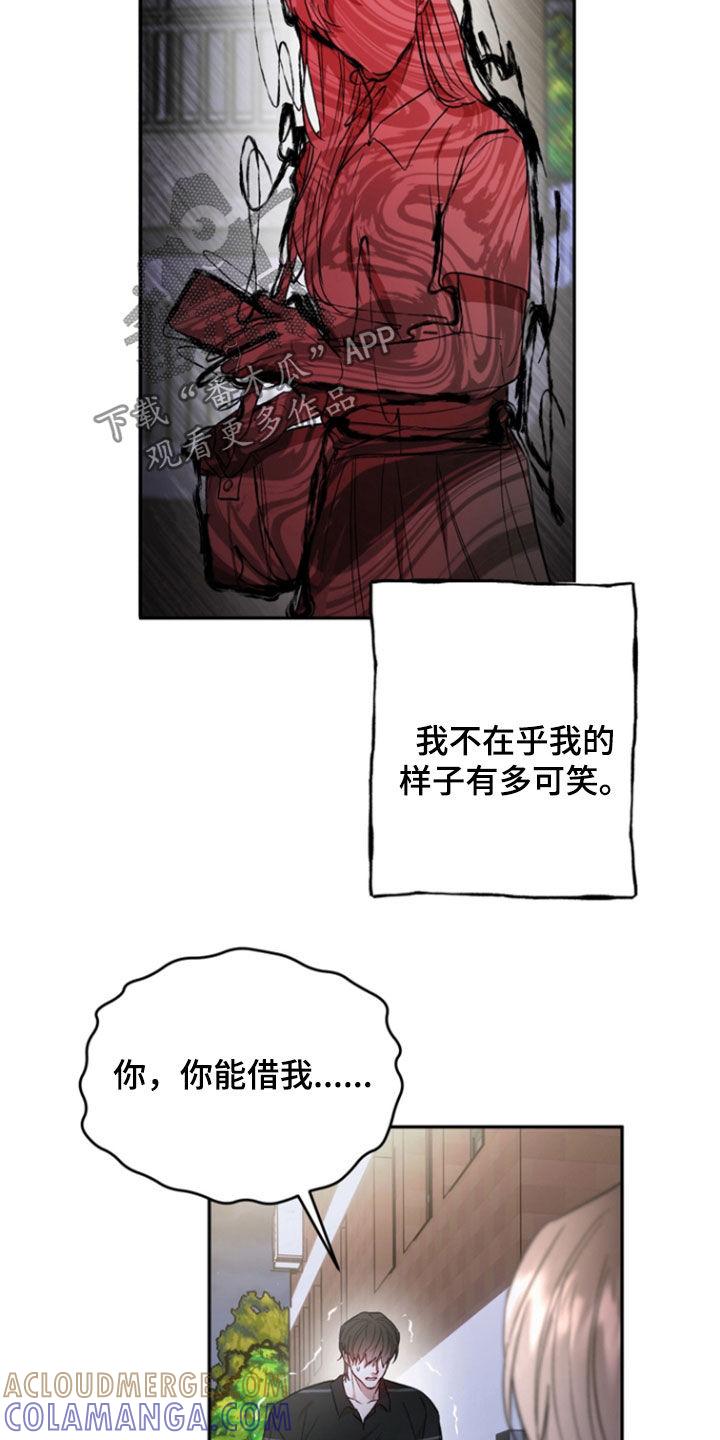 《雕刻爱你形状》第45章：选择 第27页