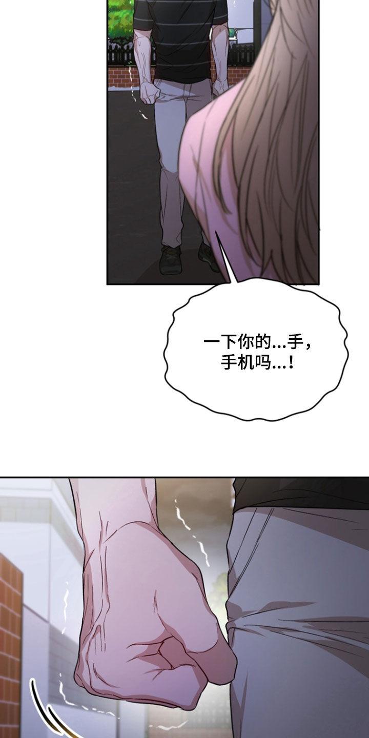 《雕刻爱你形状》第45章：选择 第28页