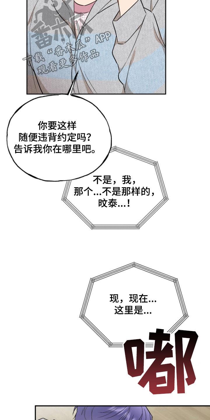 《雕刻爱你形状》第45章：选择 第18页