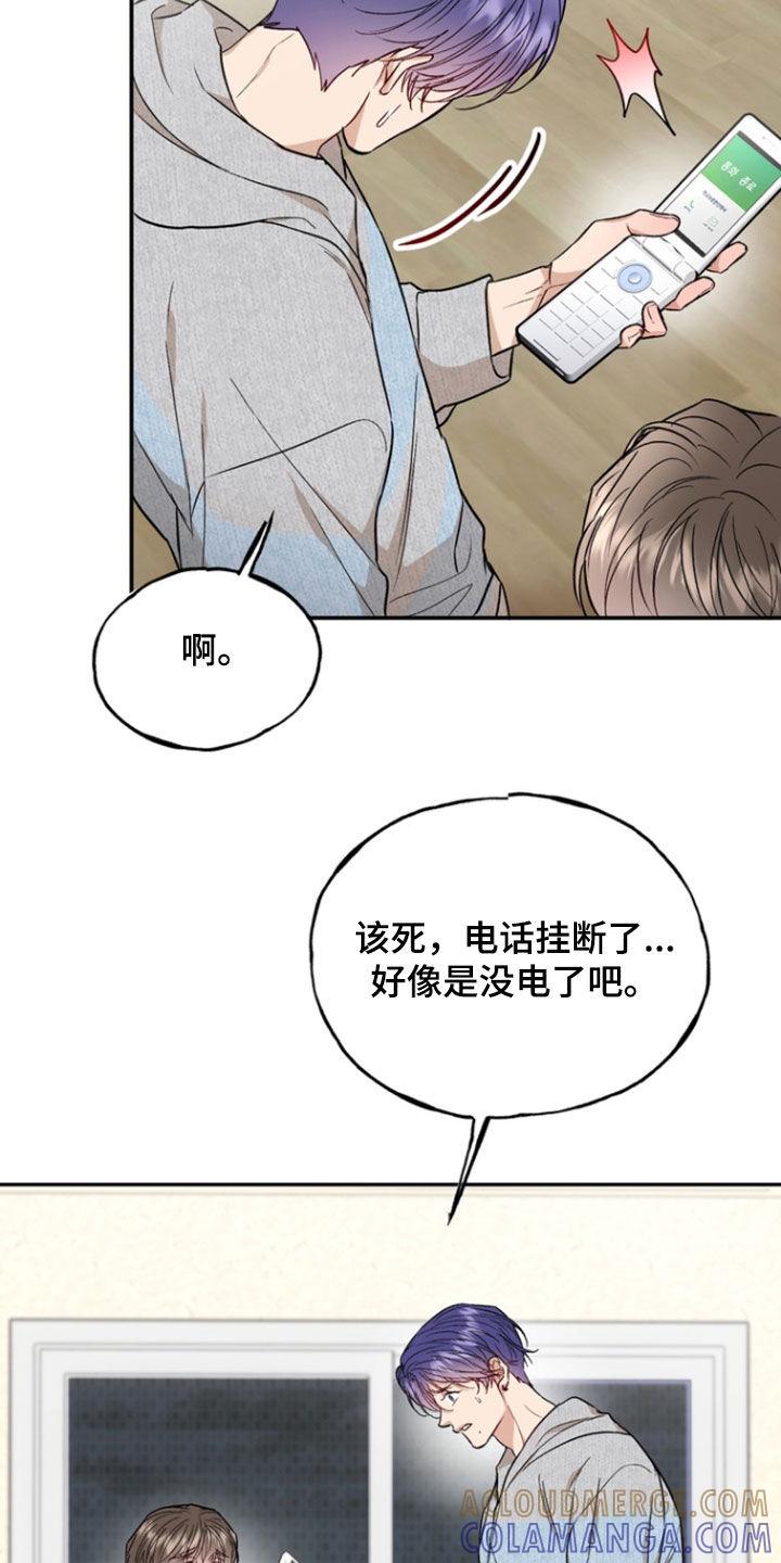 《雕刻爱你形状》第45章：选择 第19页