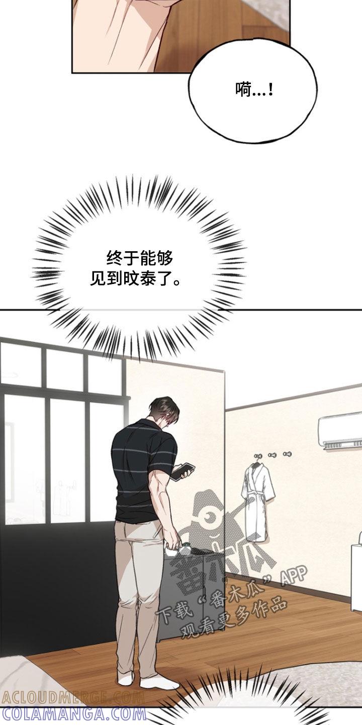 《雕刻爱你形状》第45章：选择 第21页