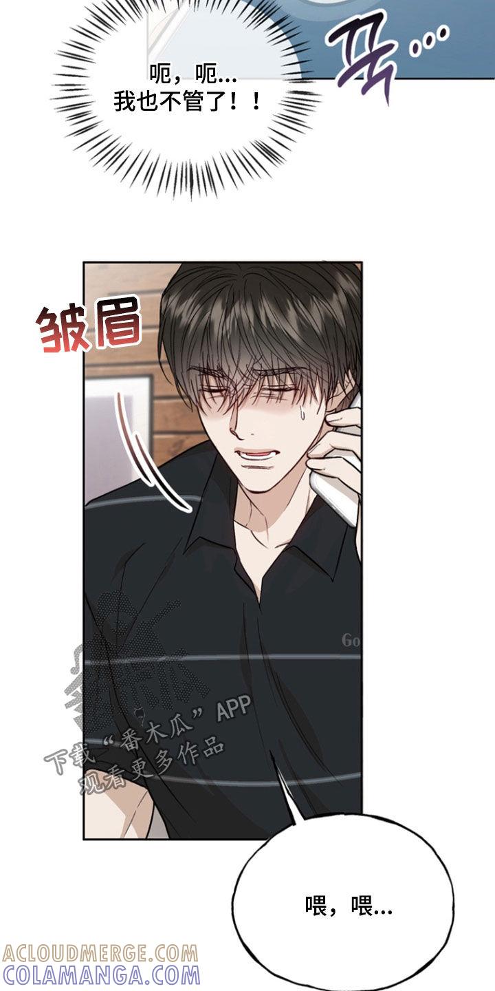 《雕刻爱你形状》第45章：选择 第3页
