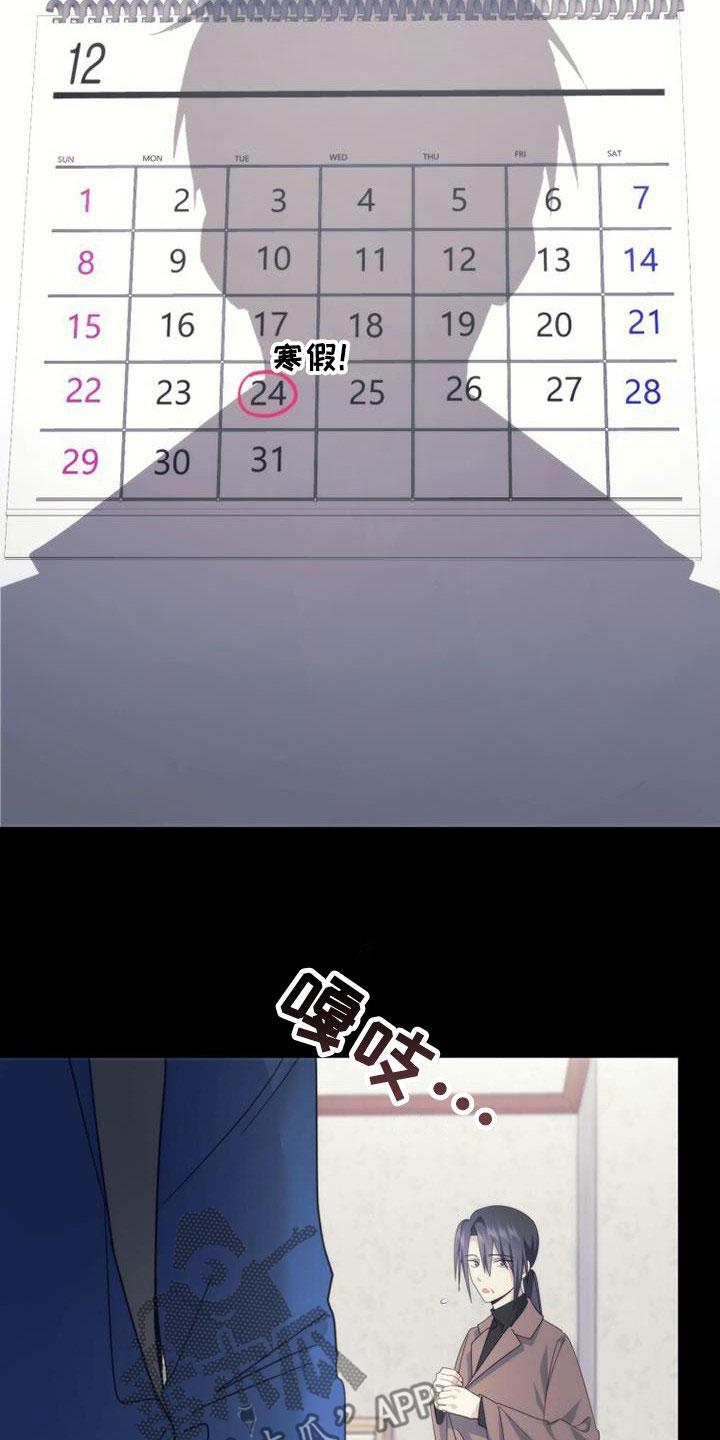 《追逐繁星》第45章：迟到 第16页