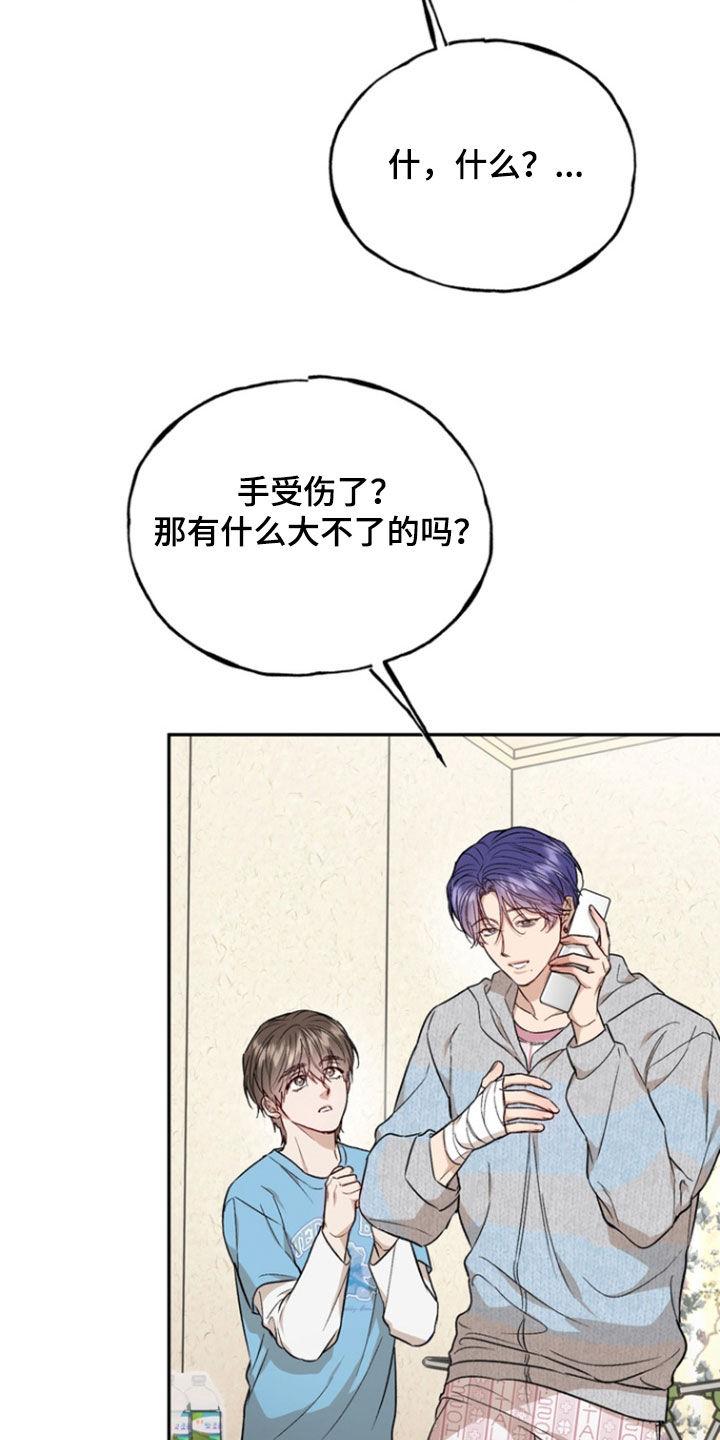 《雕刻爱你形状》第45章：选择 第16页