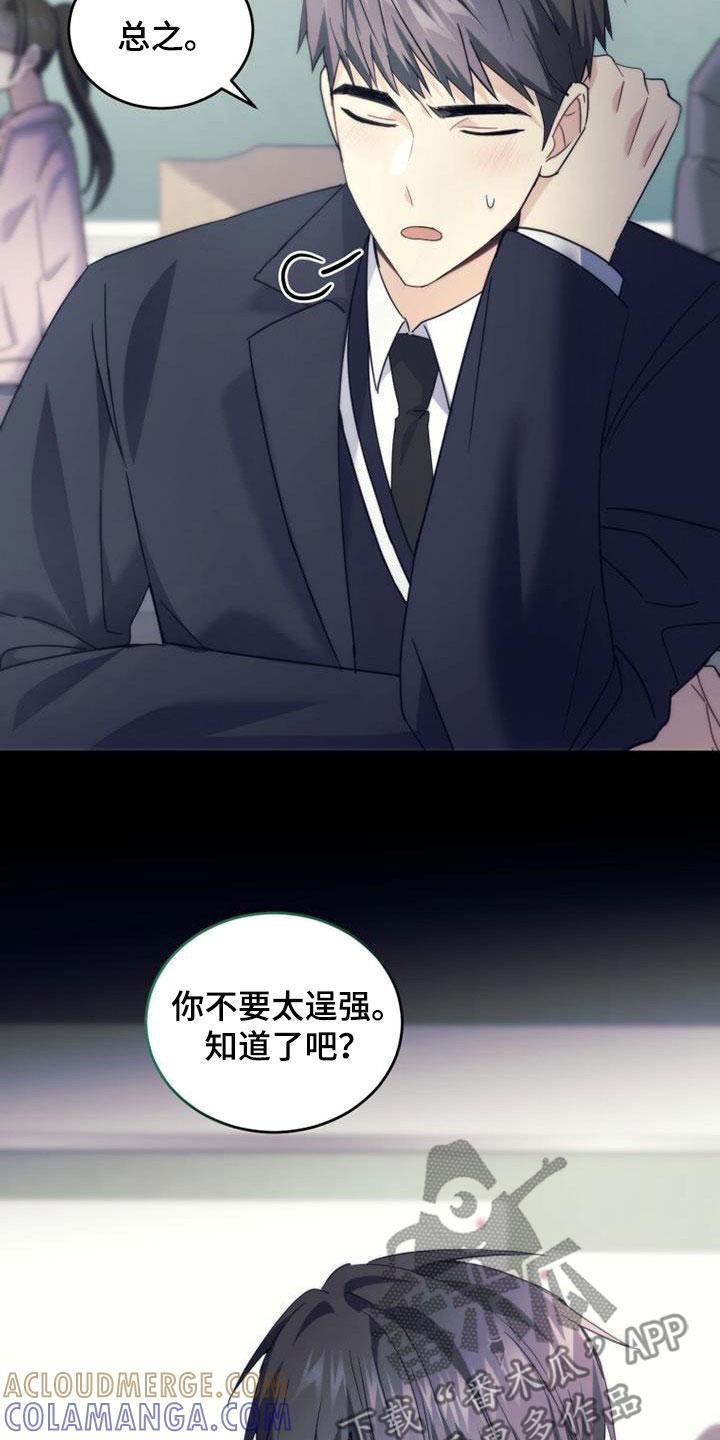 《追逐繁星》第45章：迟到 第13页