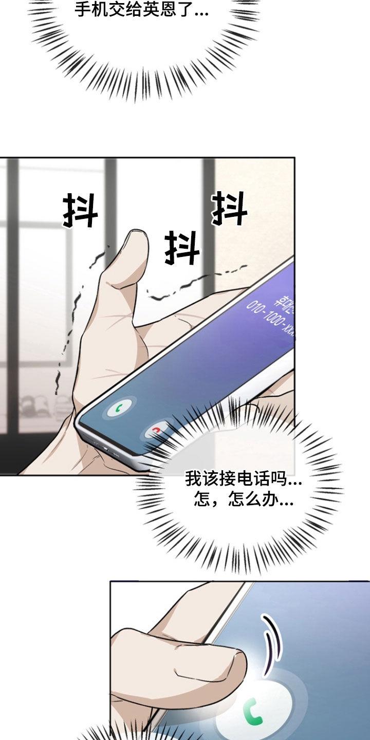 《雕刻爱你形状》第45章：选择 第2页