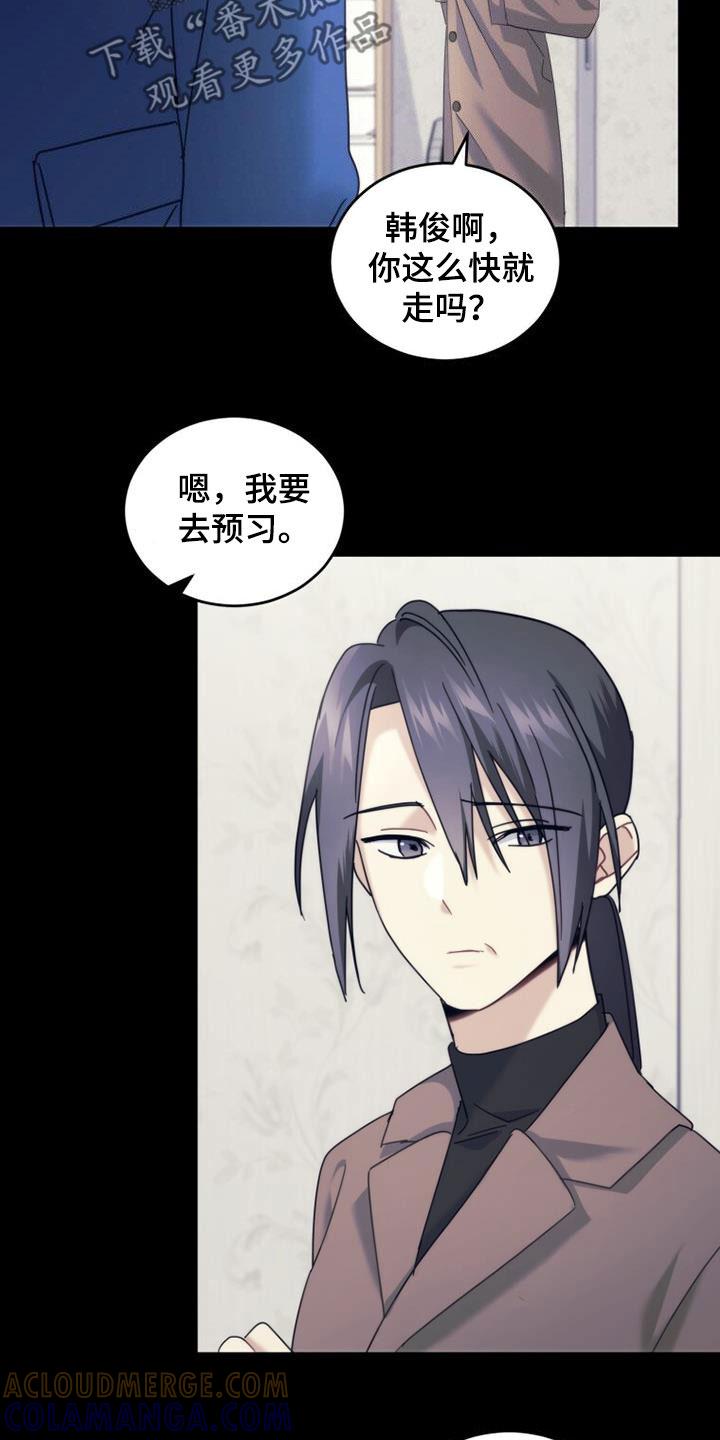 《追逐繁星》第45章：迟到 第17页