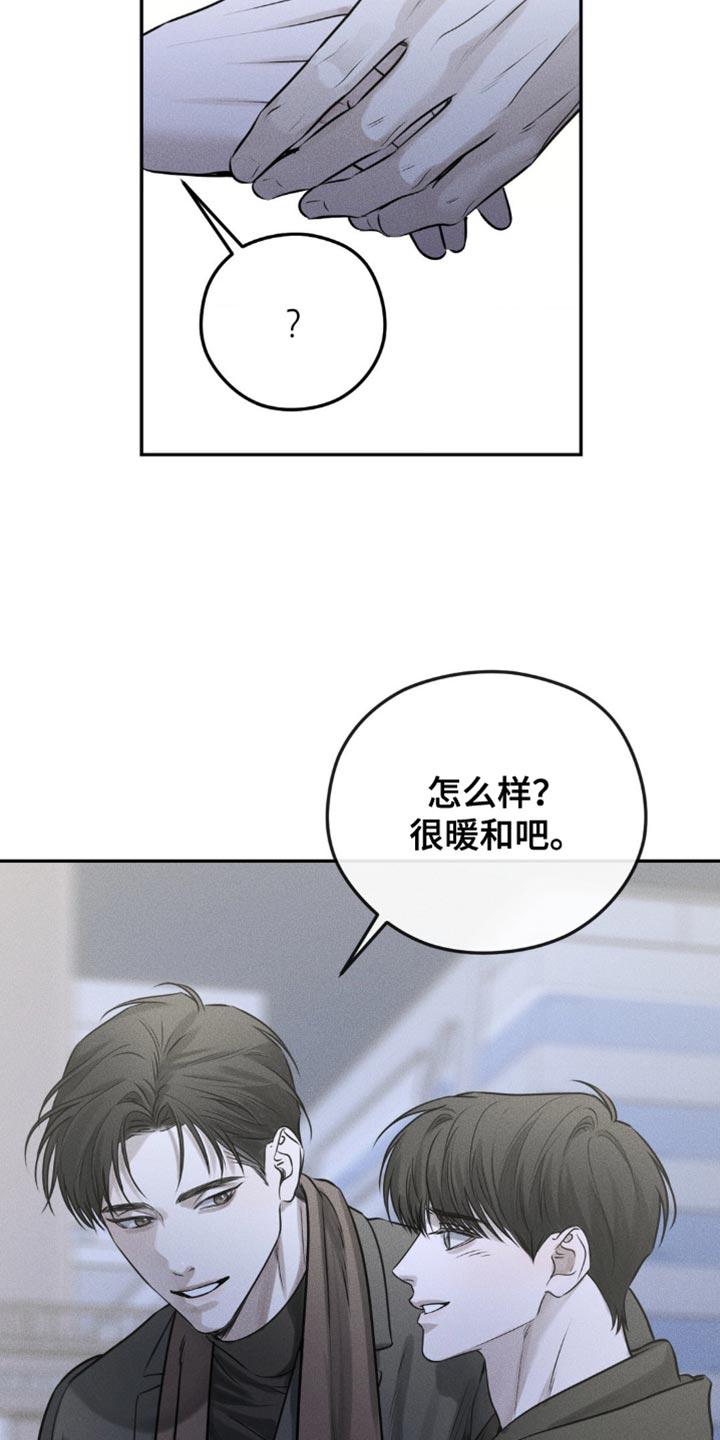 《纯白的假象》第45章：你真厚脸皮 第14页