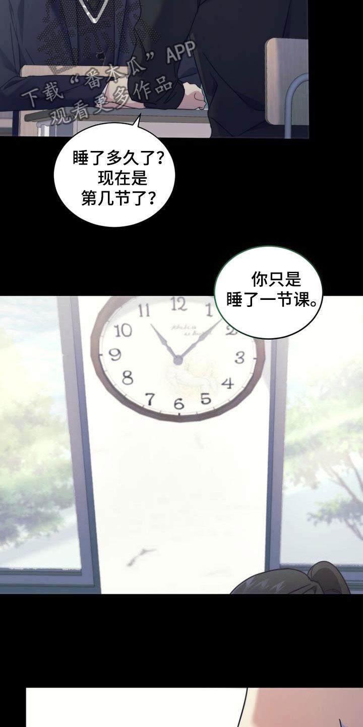 《追逐繁星》第45章：迟到 第8页