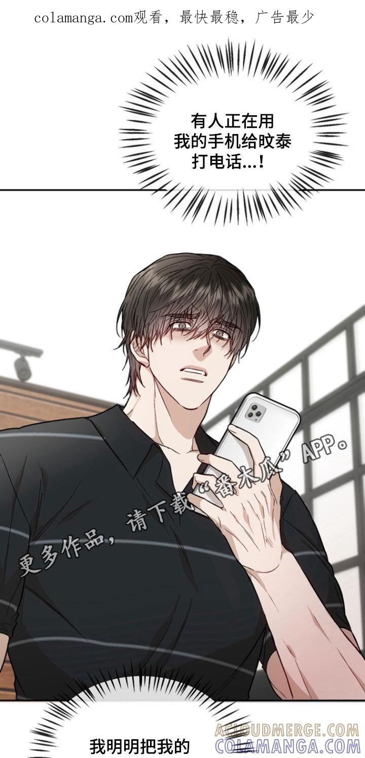 《雕刻爱你形状》第45章：选择 第1页